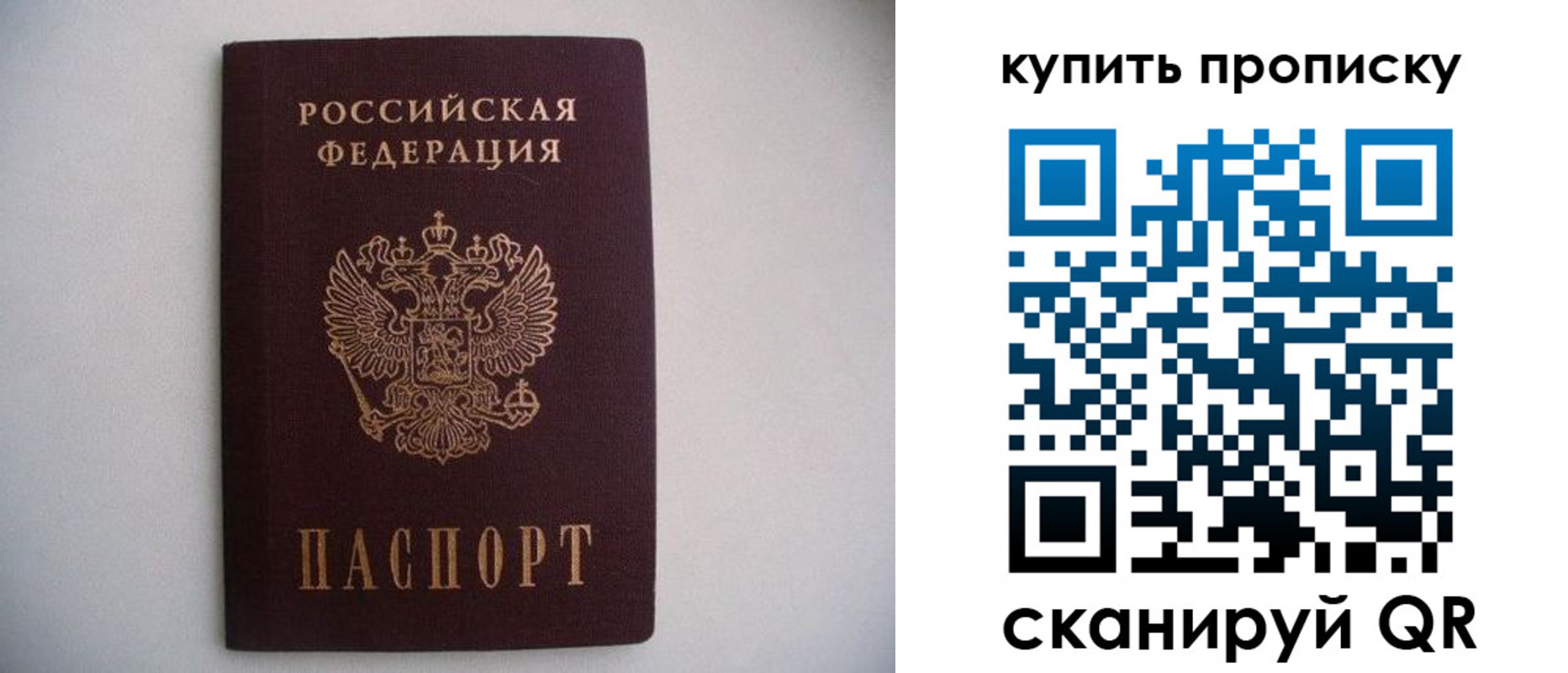 прописка ребенка в Рошале