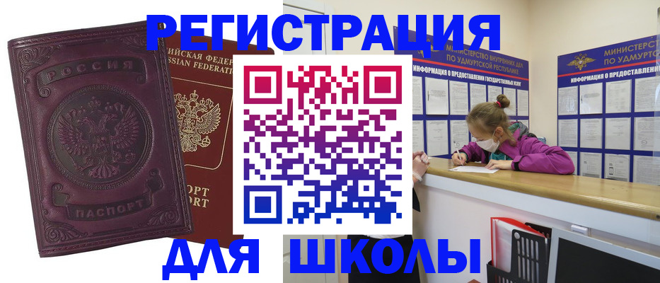 временная регистрация для всех в Рошале