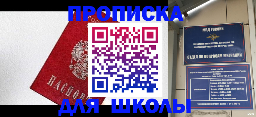 прописка регистрация в Рошале