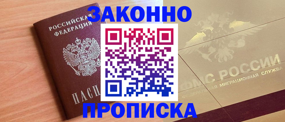 прописка от собственника в Рошале